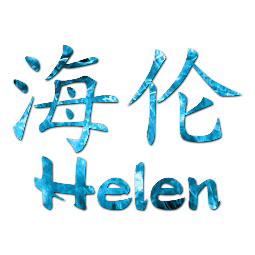 Chinese Symbol Helen Name - Decal Sticker - Multiple Patterns